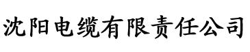 色版榴莲视频APP下载电缆厂logo